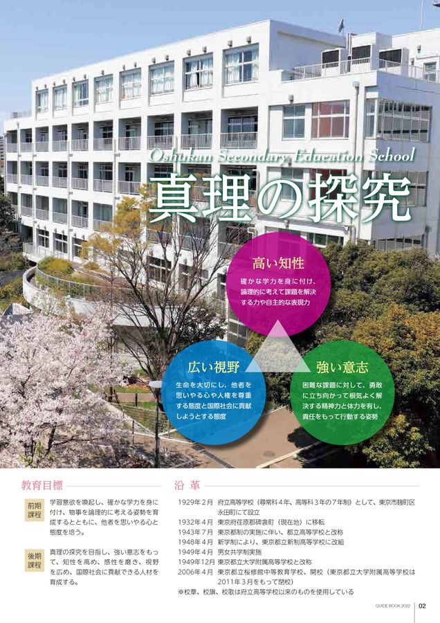 07450010_桜修館中等