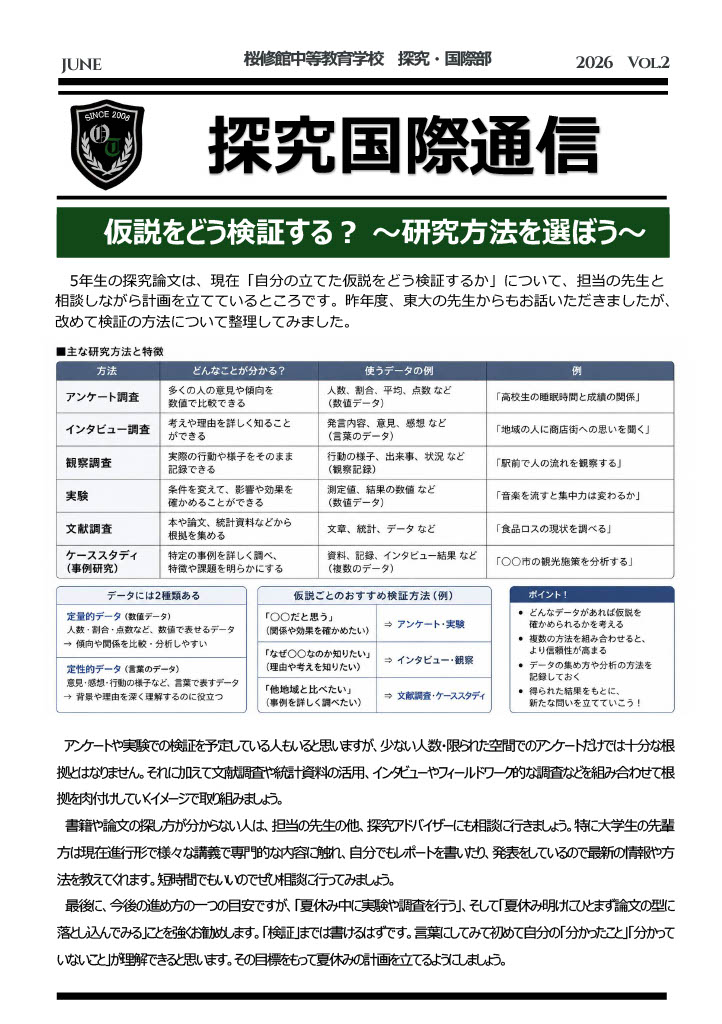 (HP用）探国通信6月号_01