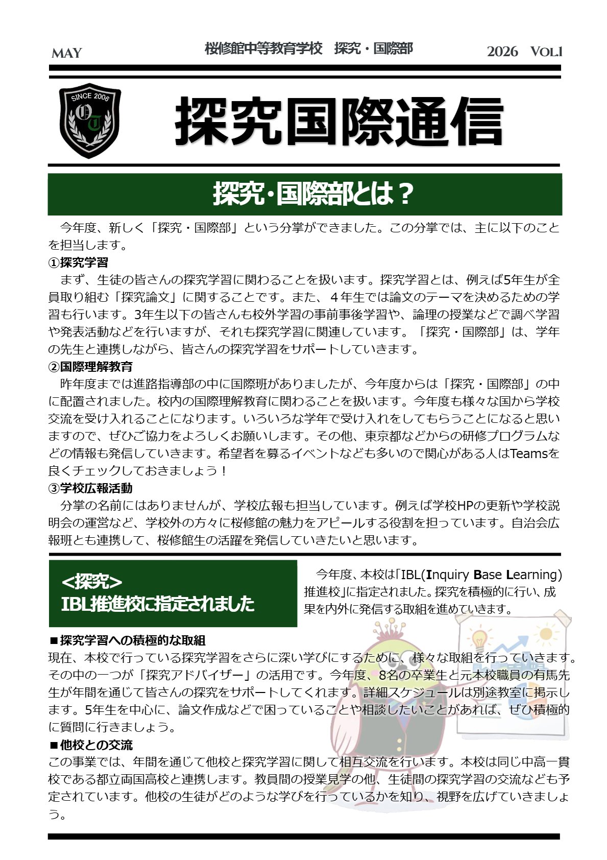 探国通信5月号（HP用）ー_page-1