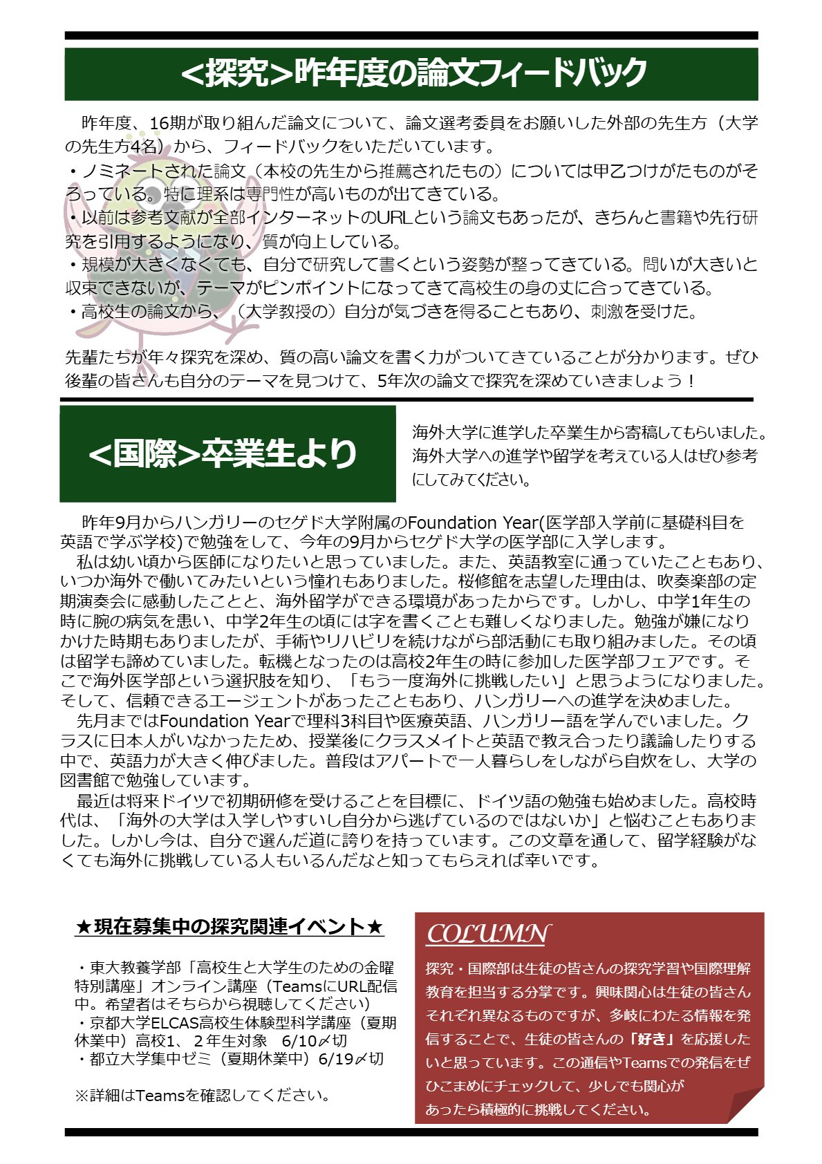 探国通信5月号（HP用）ー_page-2