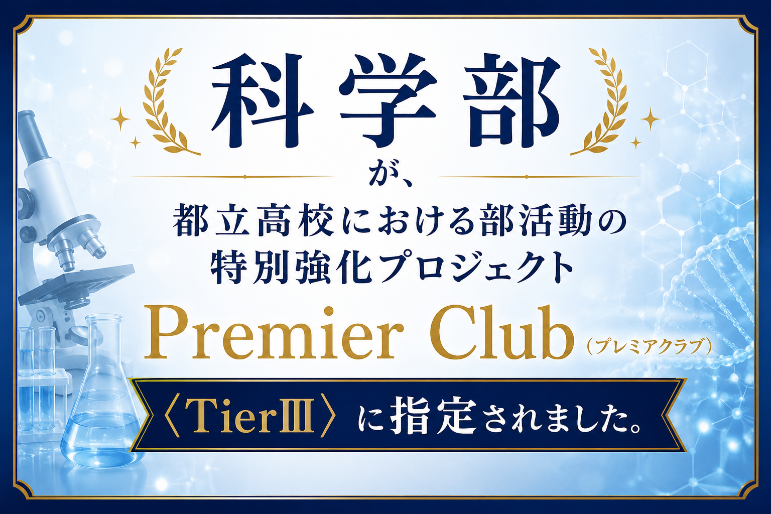 科学部