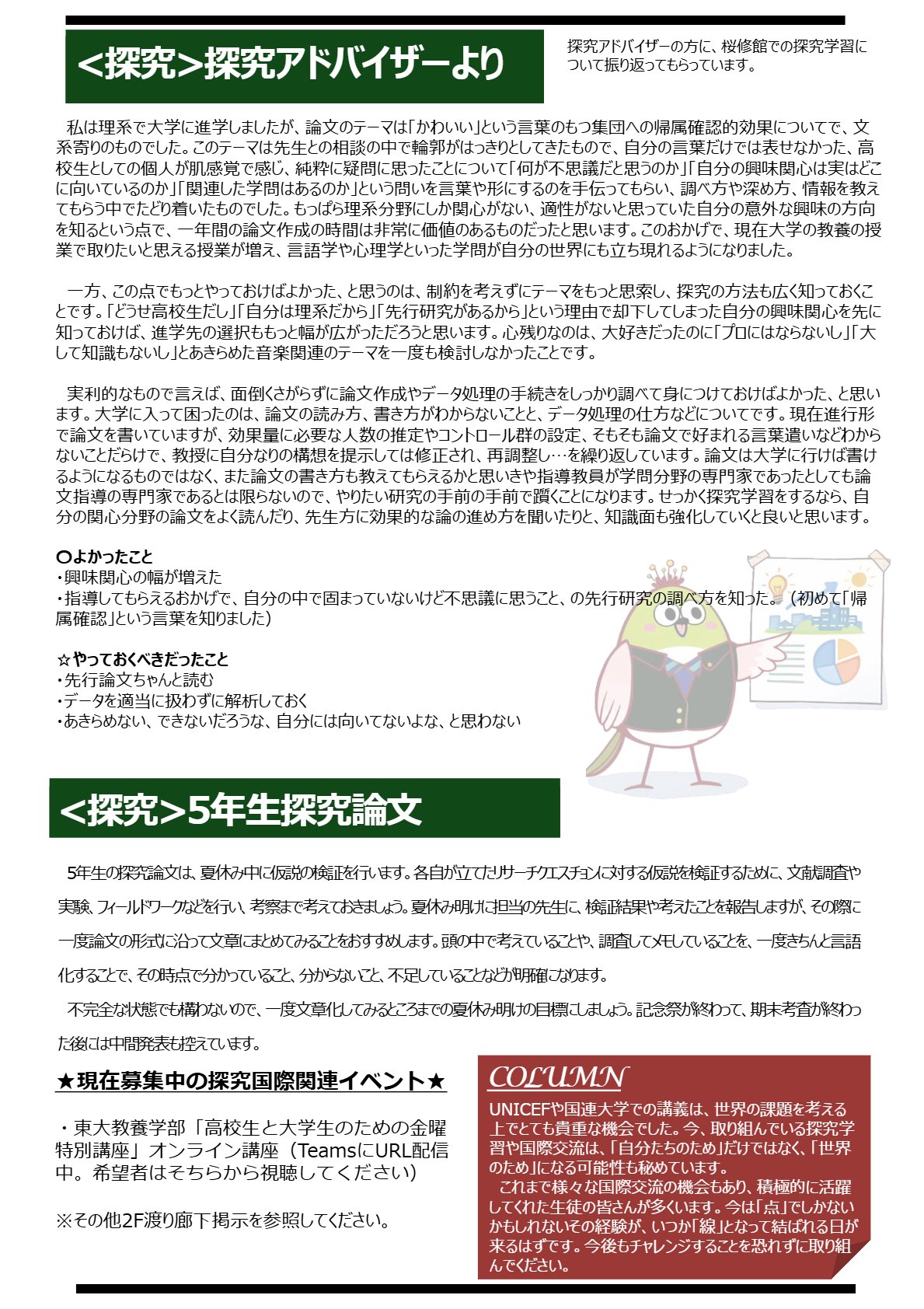 （HP用）探国通信7月号ー_page-2