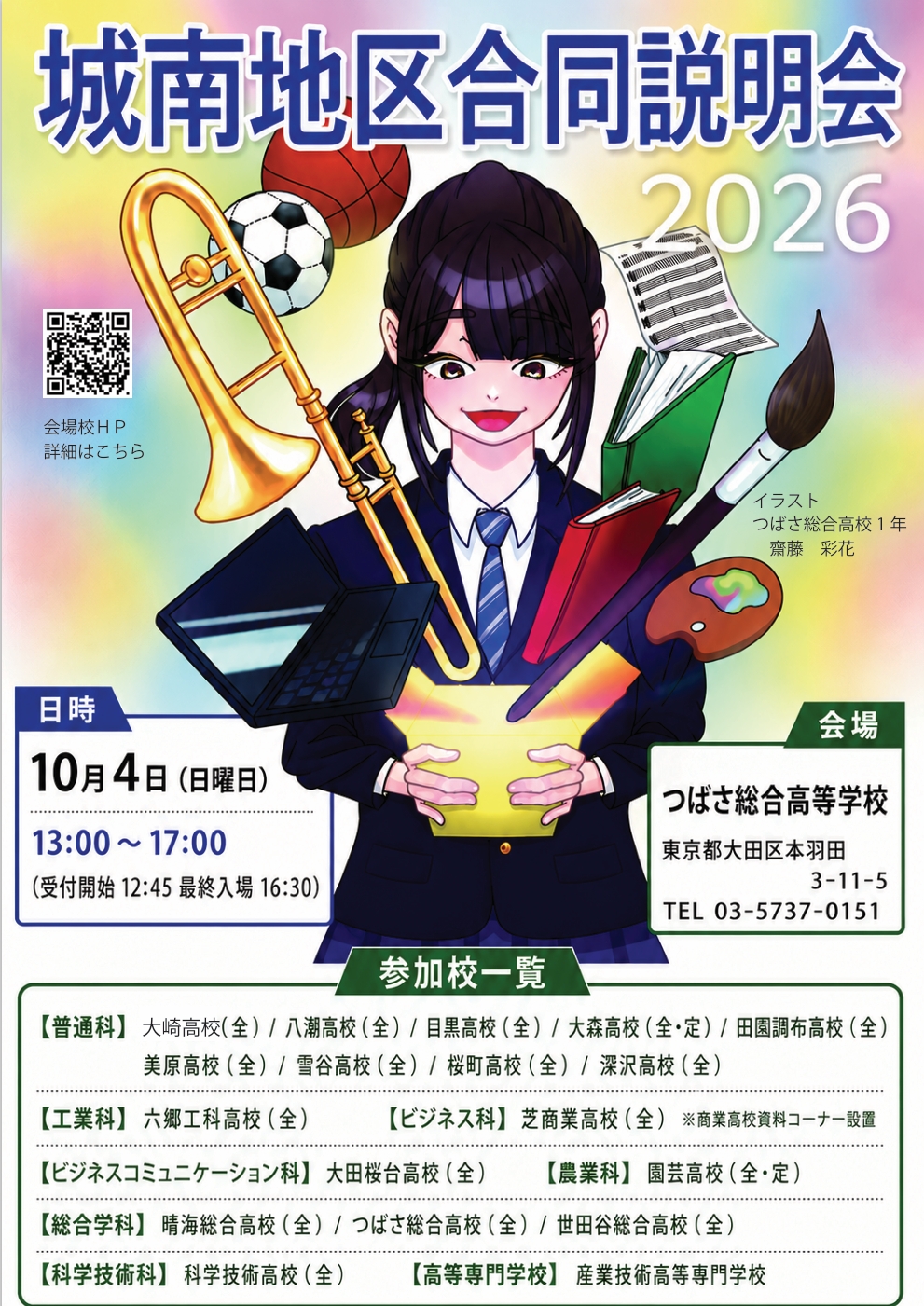 城南地区合同説明会2026_