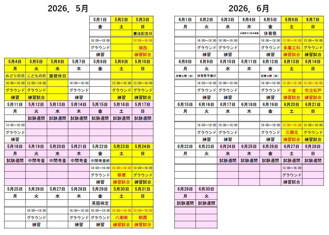 2026.5.6月野球部練習スケジュール