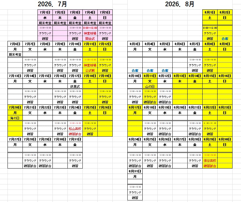 2026.7,8月野球部練習スケジュール(6.28更新）