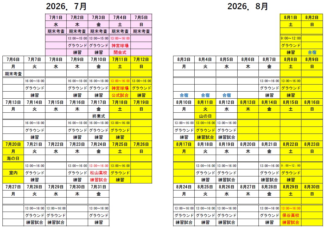2026.7,8月野球部練習スケジュール