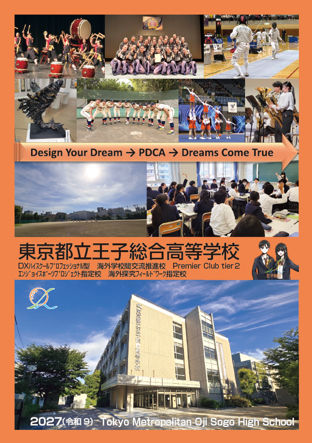 R9学校案内表紙