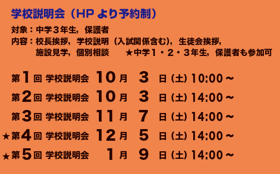 学校説明会HP