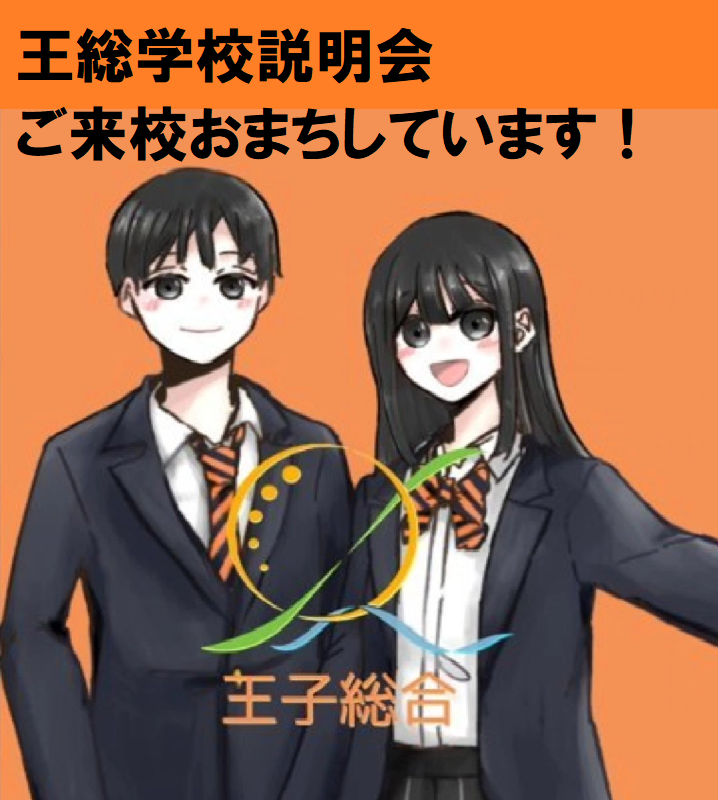 王総説明会イラスト