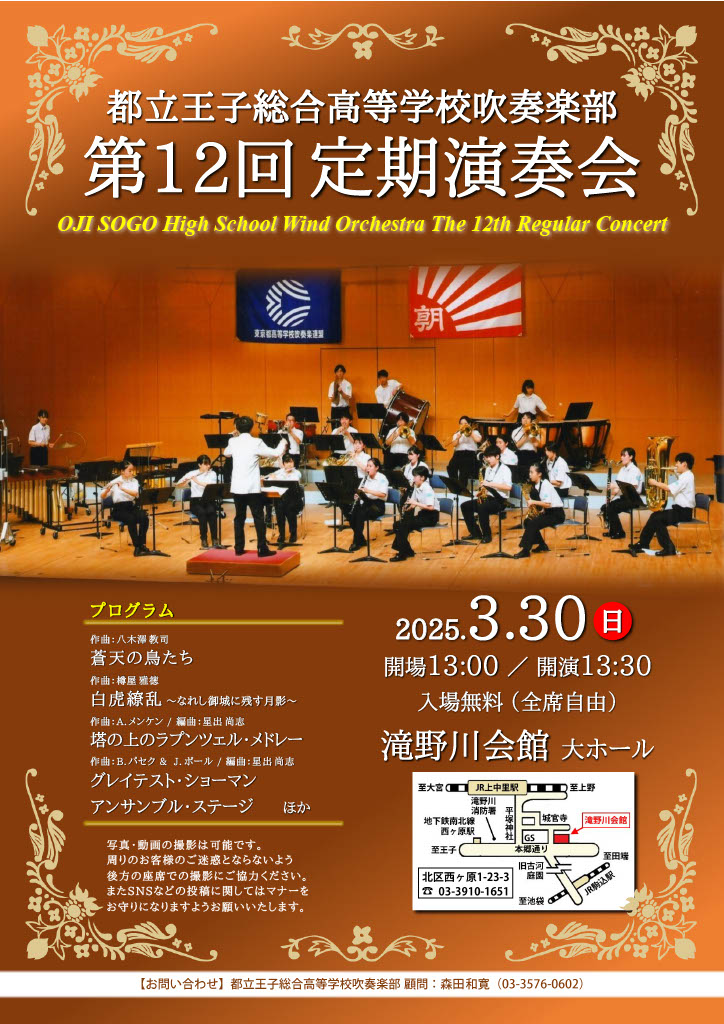 都立王子総合高等学校吹奏楽部第１２回定期演奏会(チラシ)_HP用画像データ