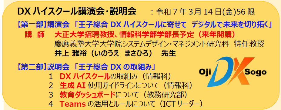 ２DXハイスクール説明