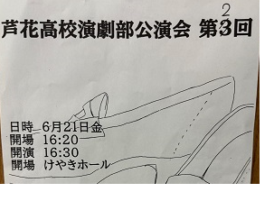 060621演劇部公演00000