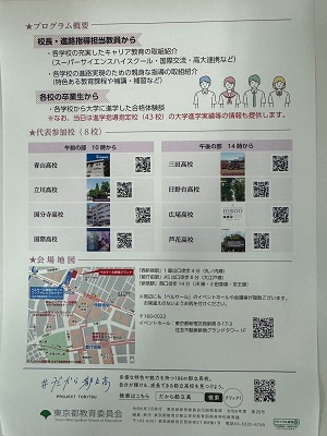 060825都立高校進学指導指定校フェア01