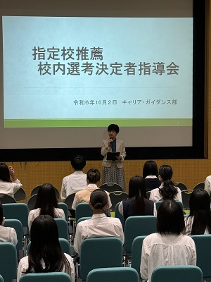 061002指定校推薦指導会01