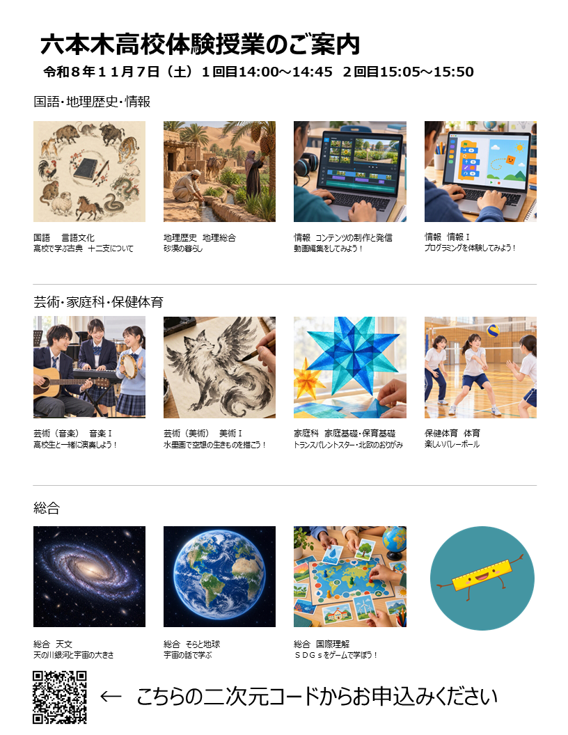 081028_体験授業案内