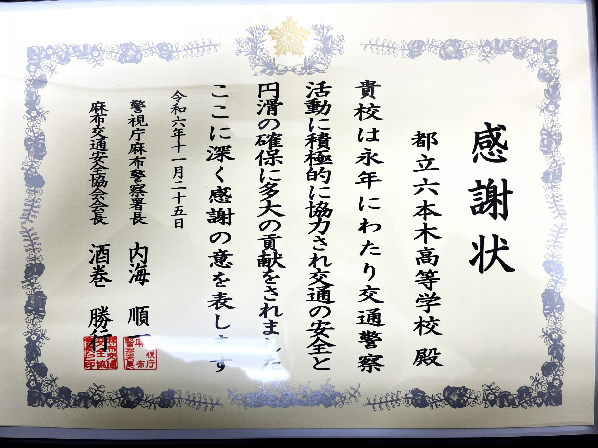 R6感謝状