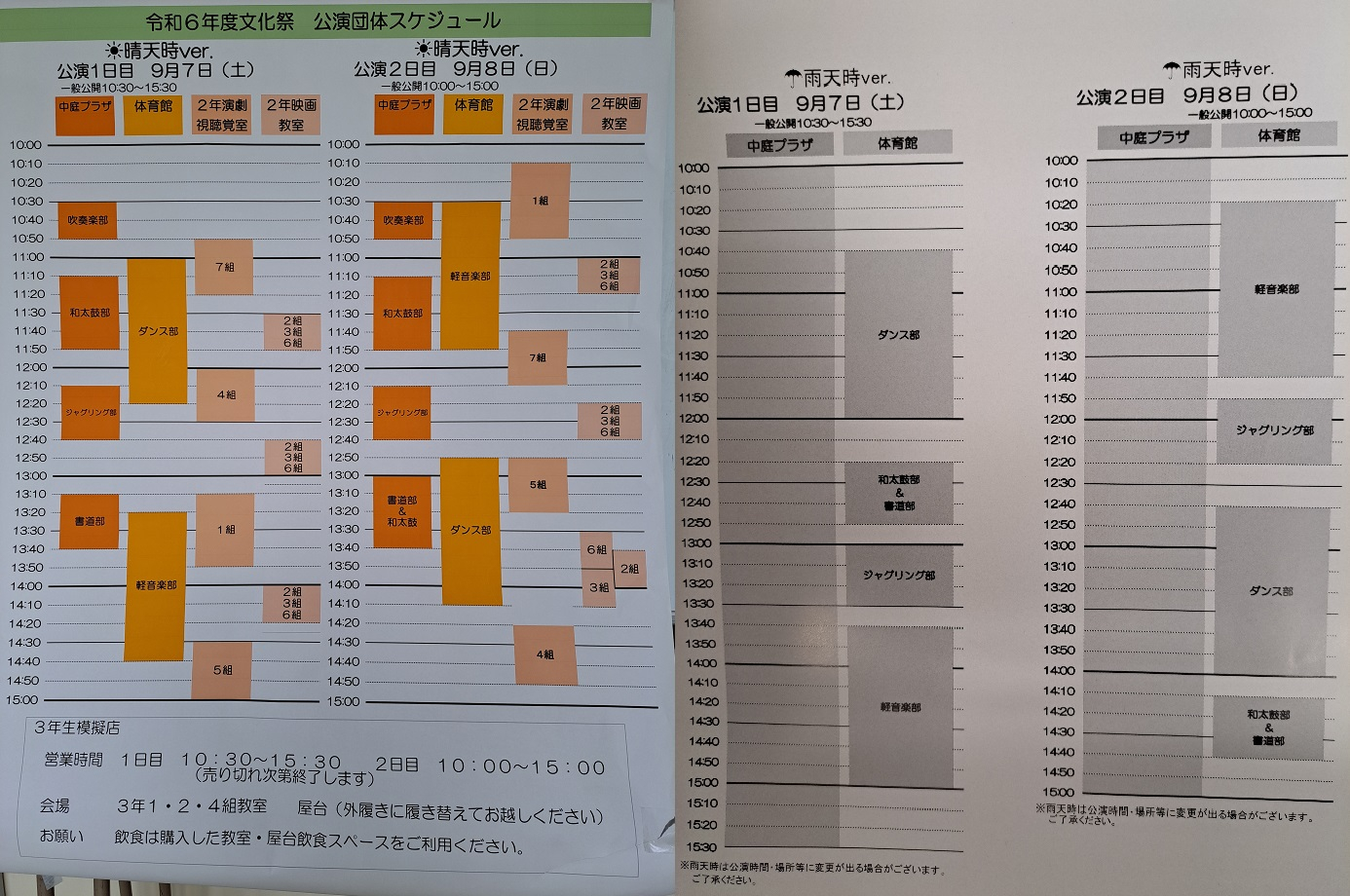 スケジュール