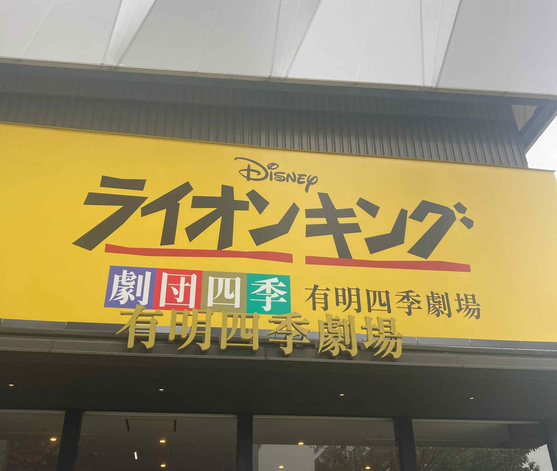 ライオンキング