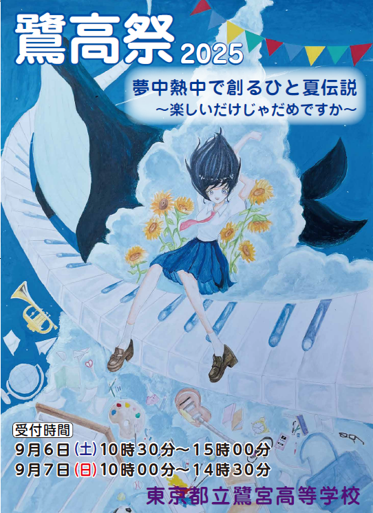 文化祭ポスター