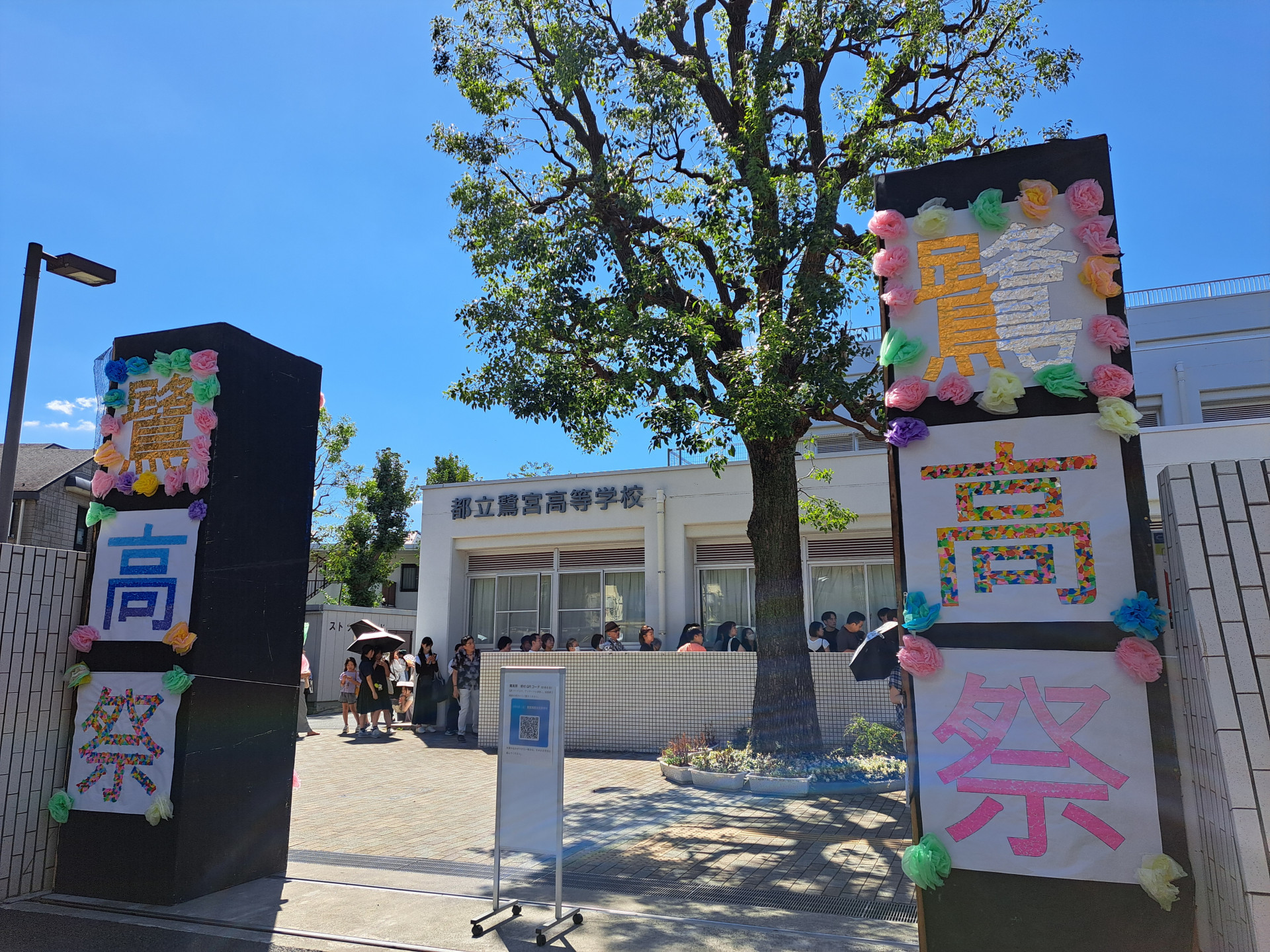 文化祭ー校門