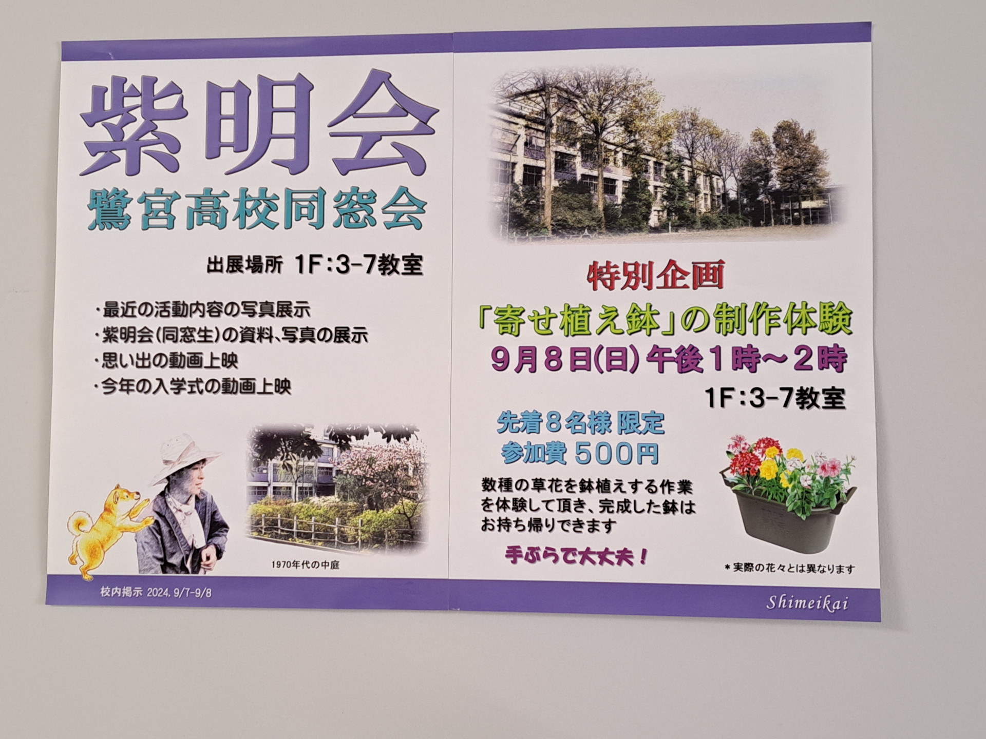 紫明会１