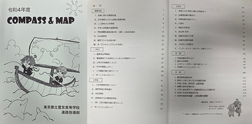 ＜Compass & Map＞の表紙，及び目次の写真