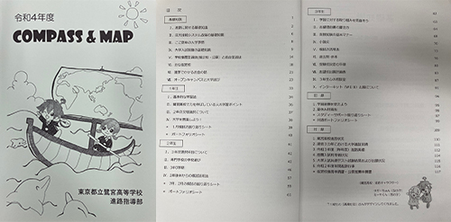 ＜Compass & Map＞の表紙，及び目次の写真