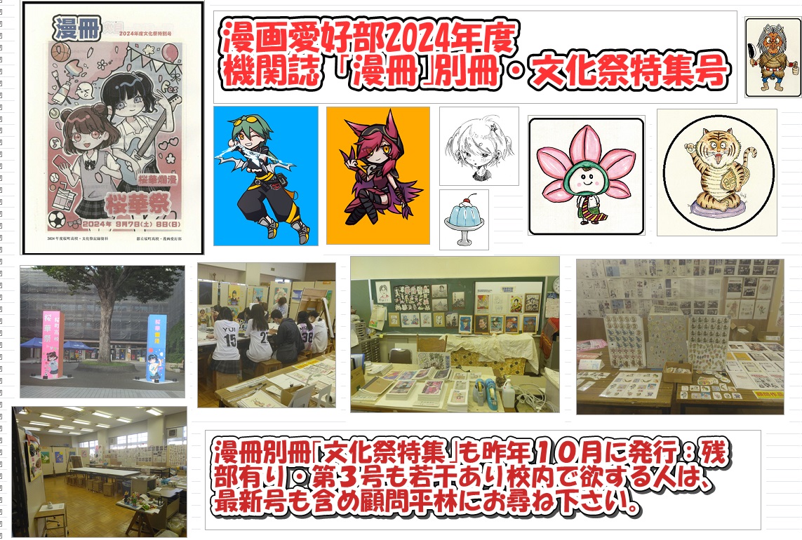 2024年度漫画文化祭