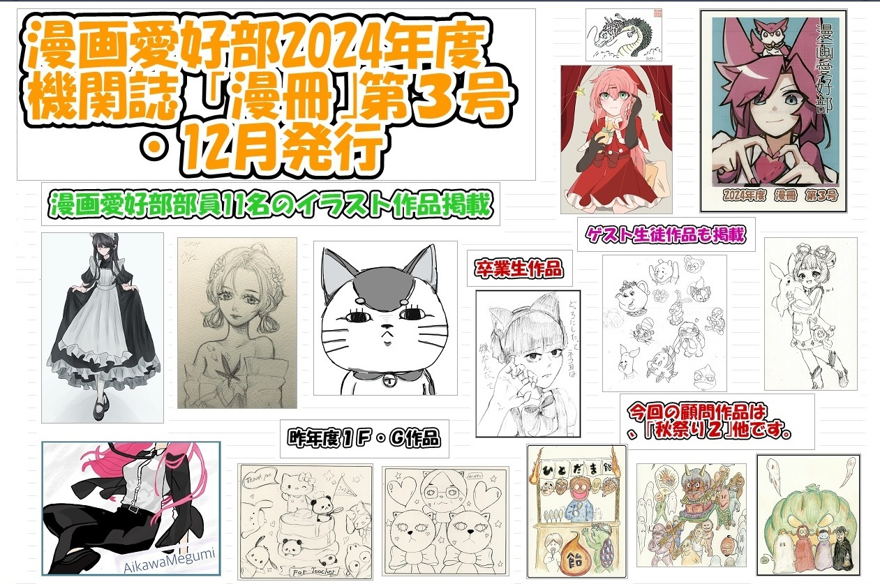 2024漫画愛好部冊子第３号創刊