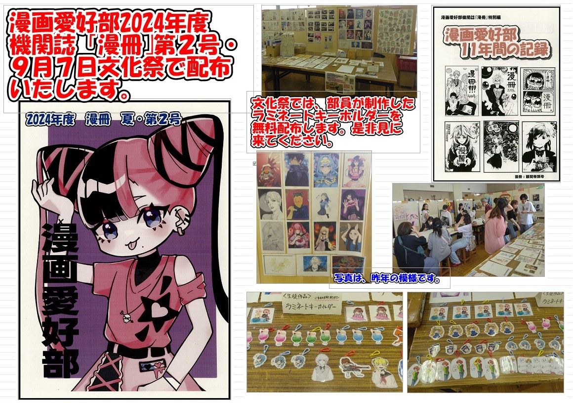 2024漫画愛好部文化祭予告１