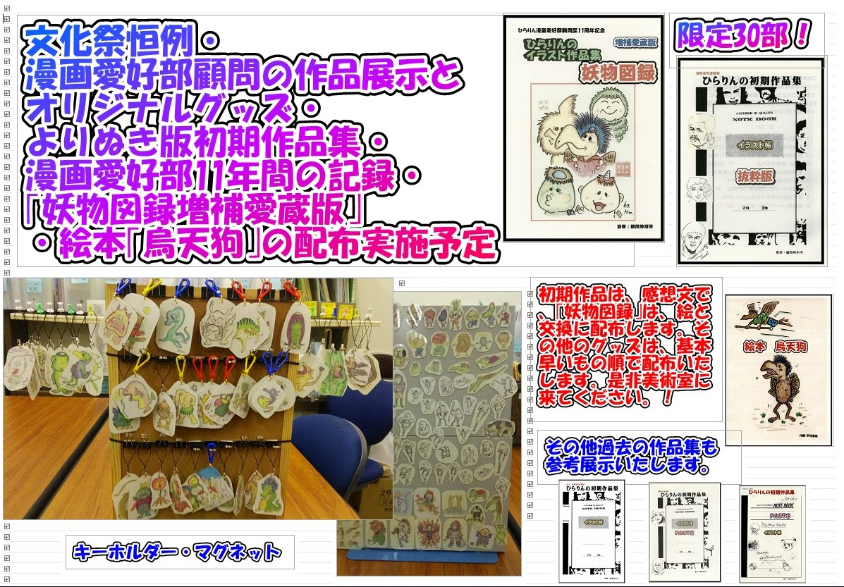 2024漫画愛好部文化祭予告２