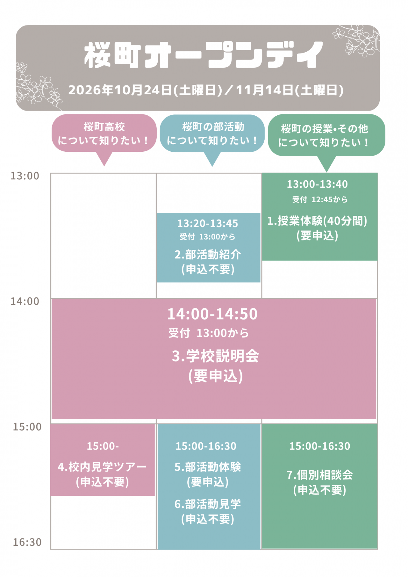 26_オープンデイタイムテーブル