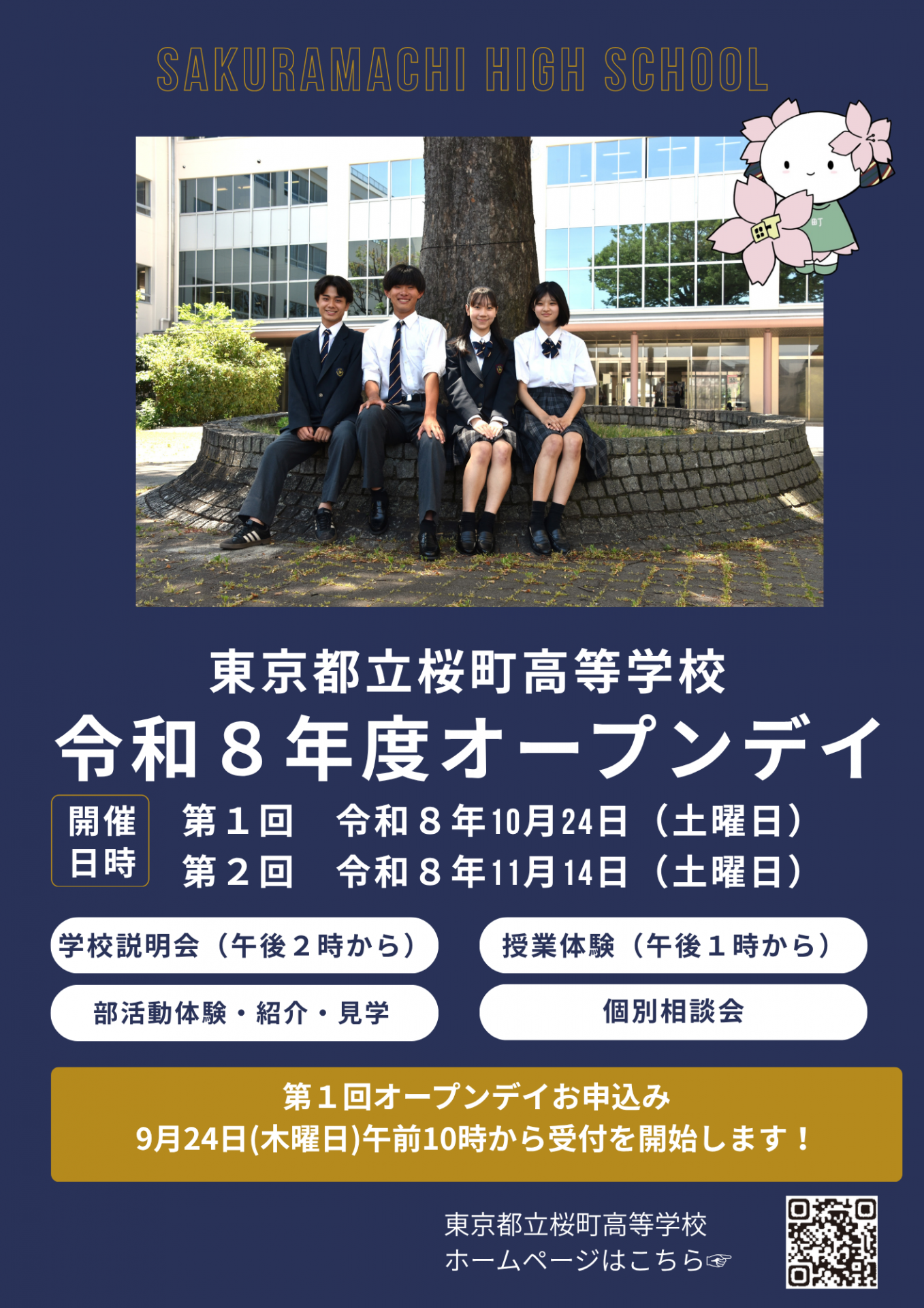 26_オープンデイチラシ