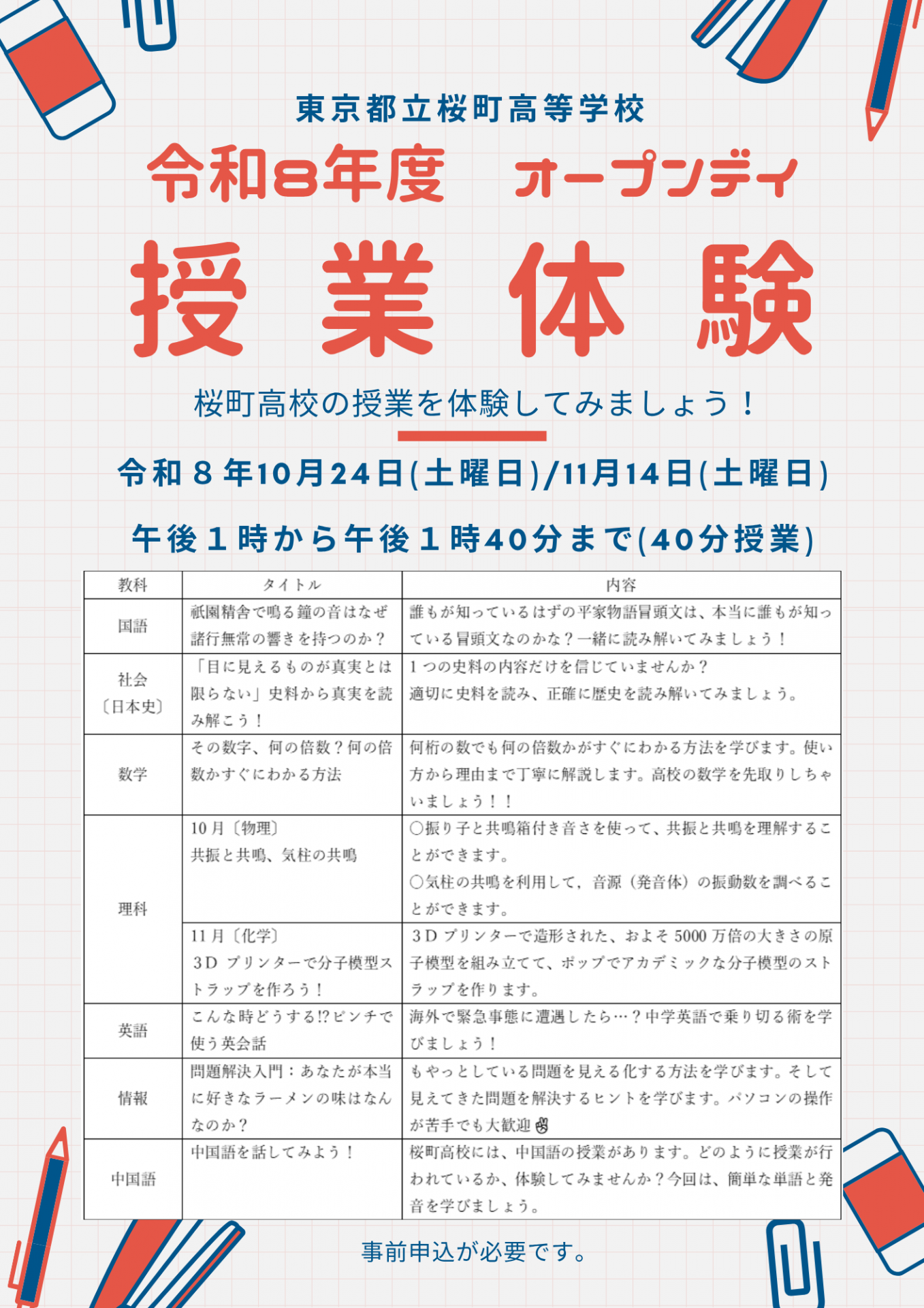 26_授業体験チラシ
