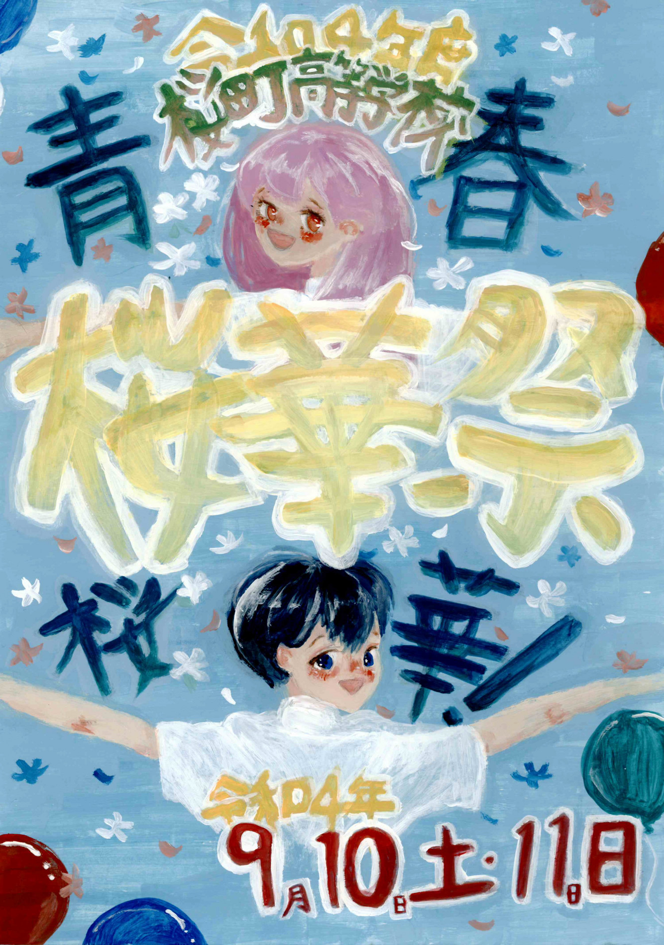 R04桜華祭ポスター