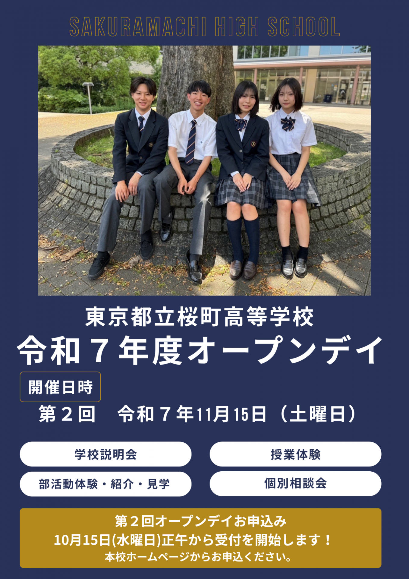 オープンデイ②チラシ