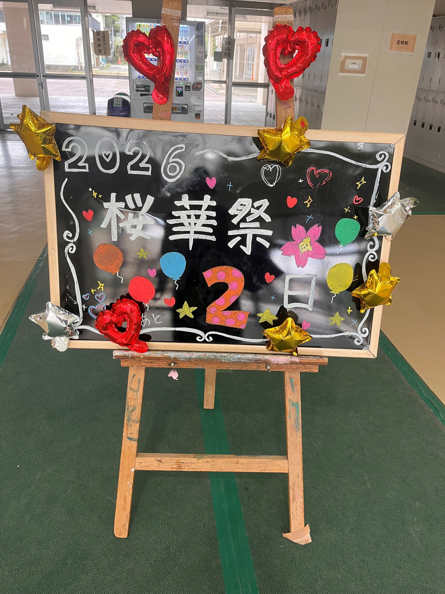 カウントダウンボード２日前