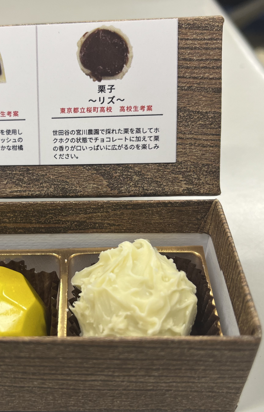 世田谷チョコ6