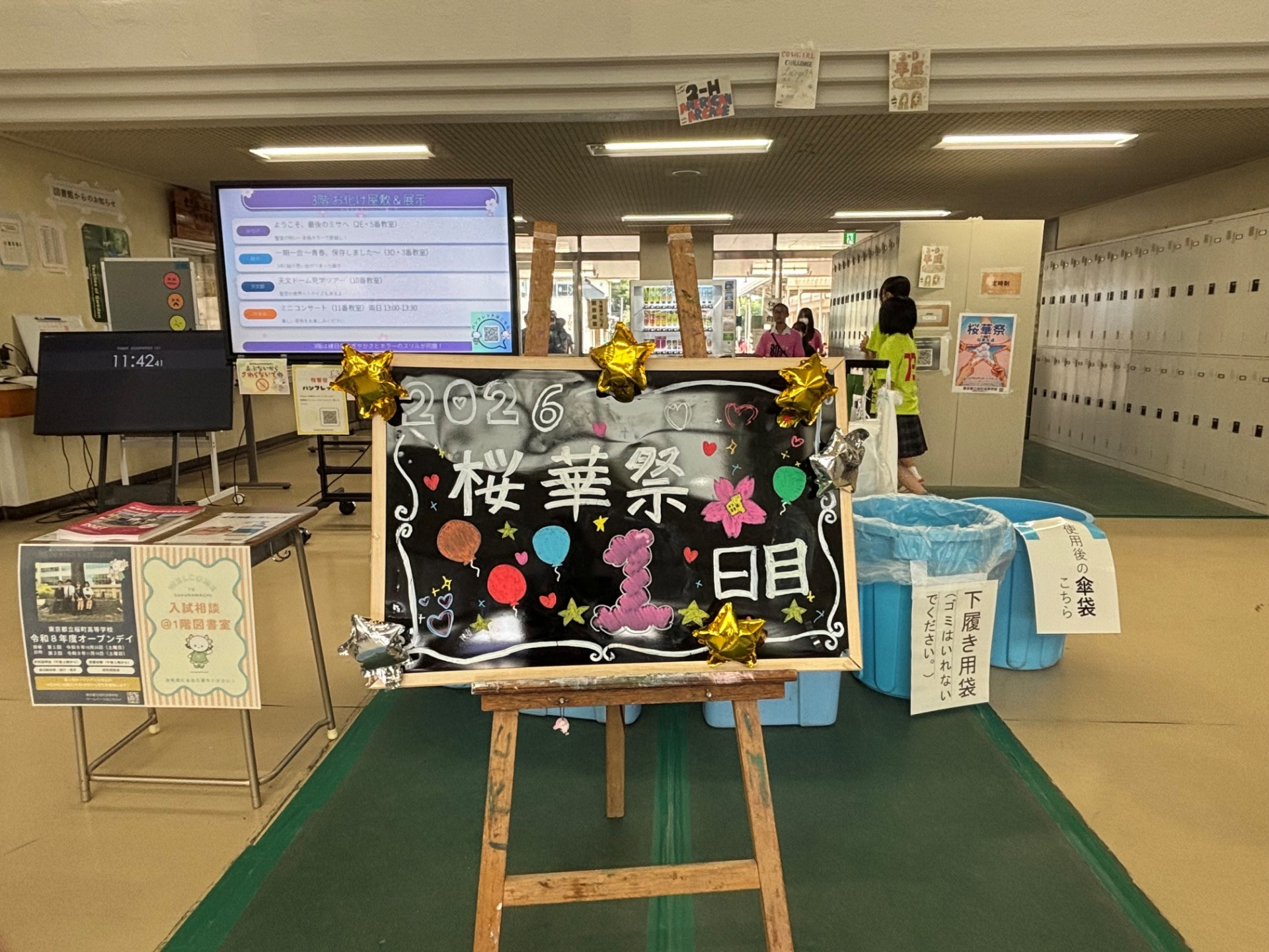桜華祭１日目昇降口