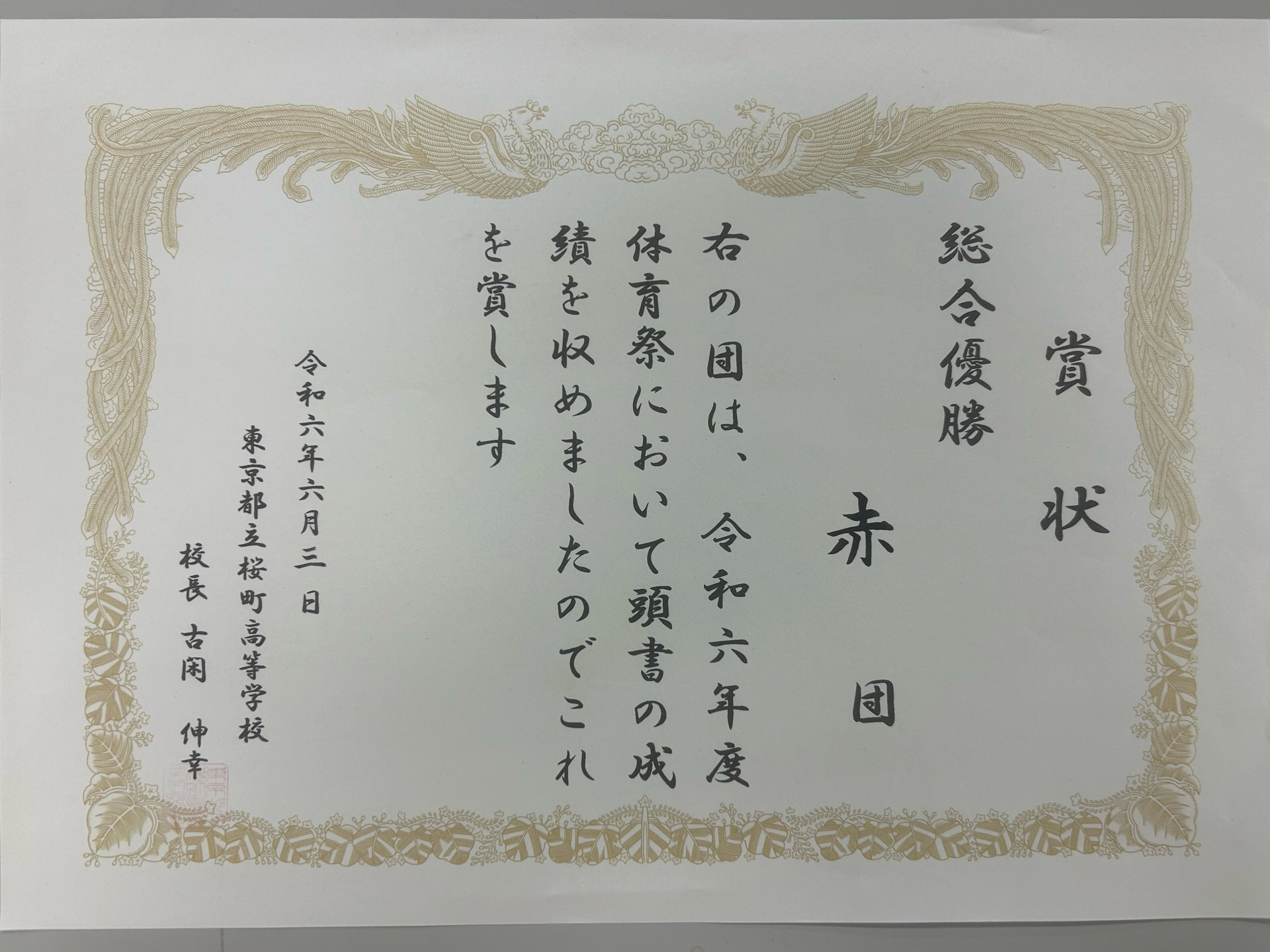 表彰４