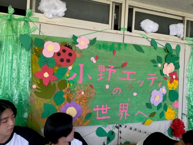 ３Ｃ小野エッティの世界へその２