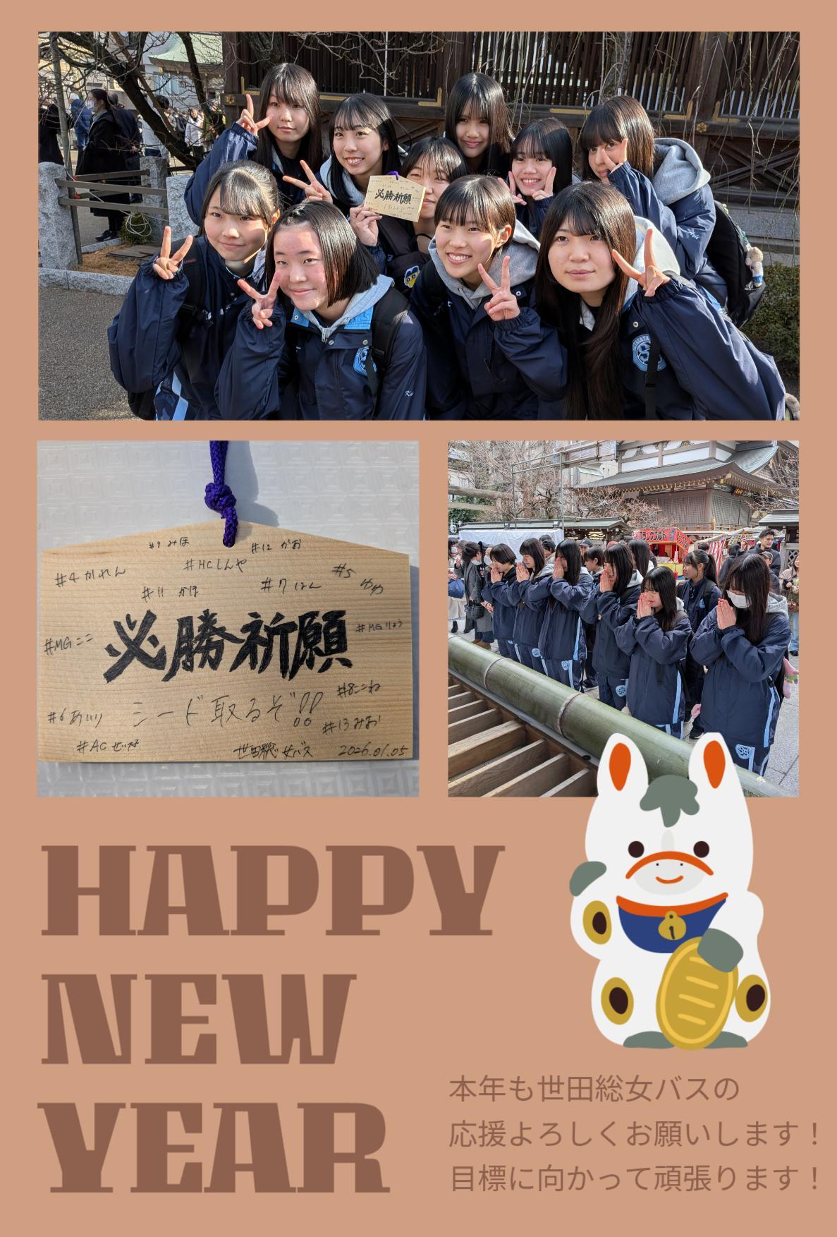 令和７年度　１月８日　2026女子バスケットボール部初詣