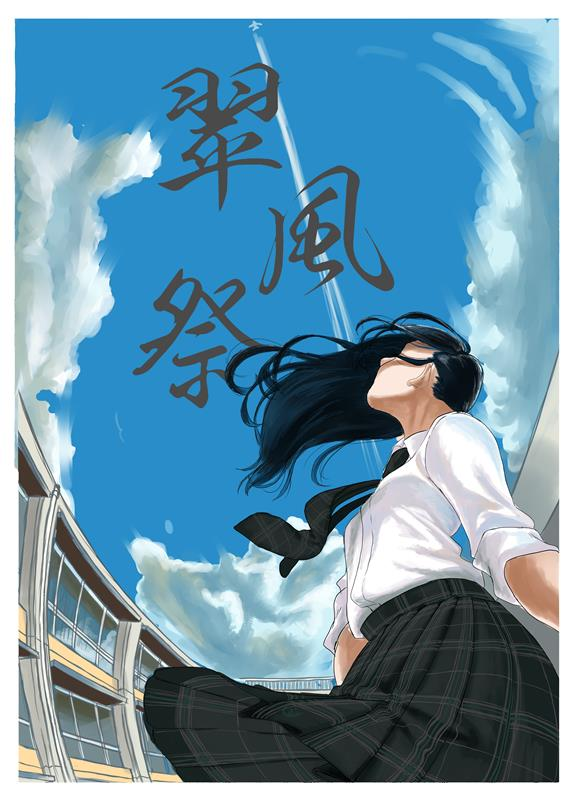 令和7年度_翠風祭 (1).PNG