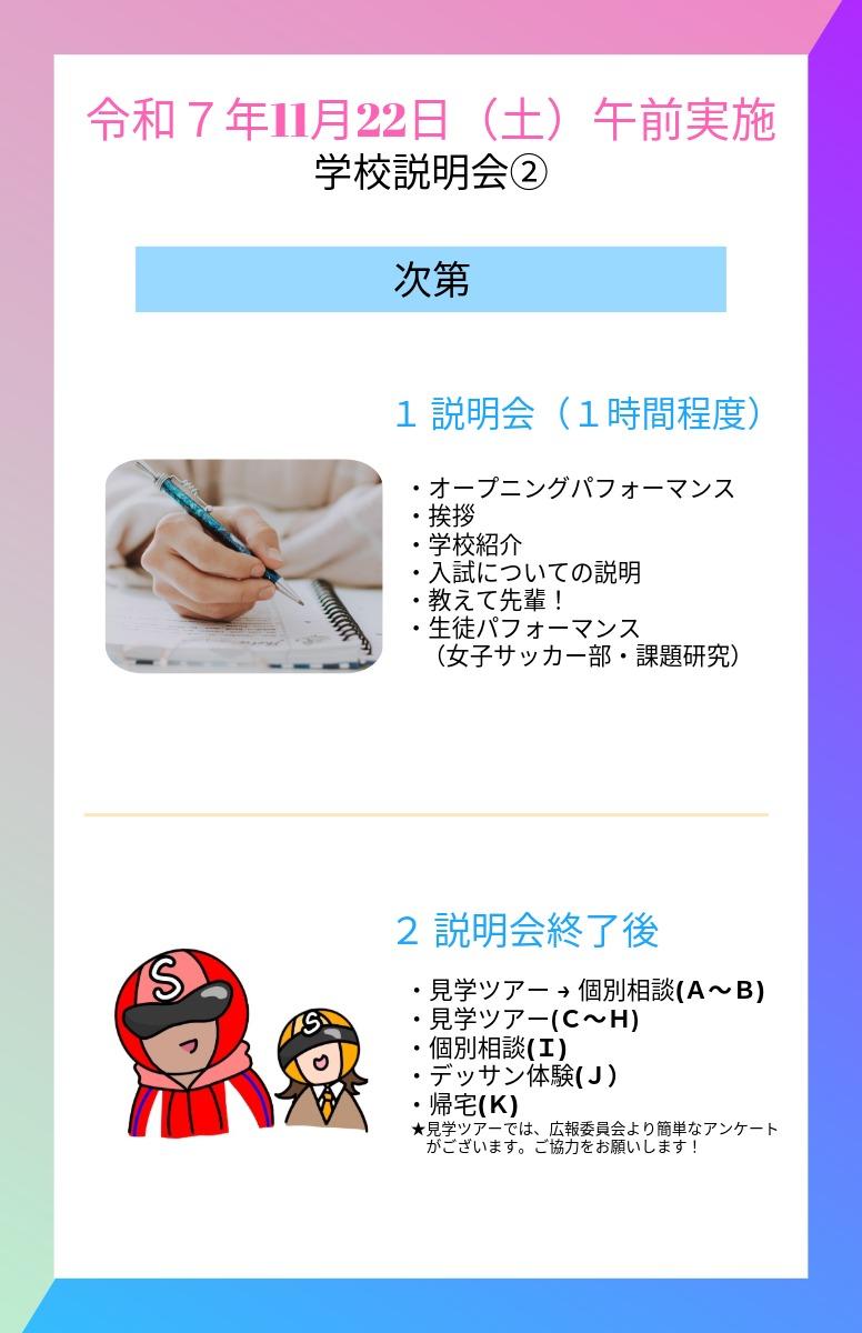 20251122_学校説明会②_次第