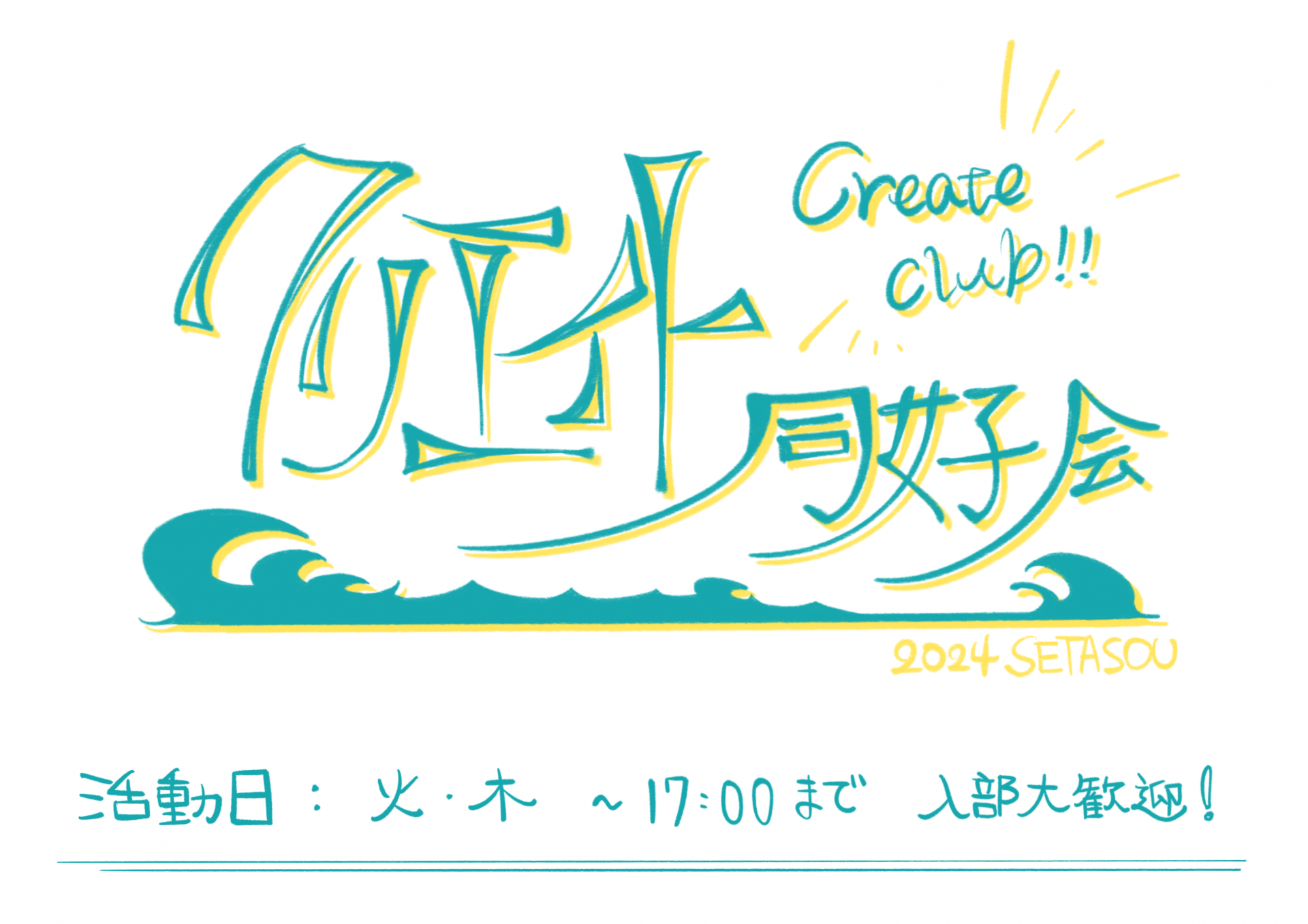 クリエイト同好会_アイコン
