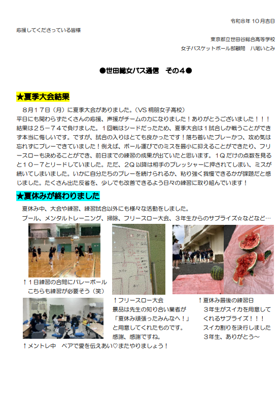 女バス通信４１