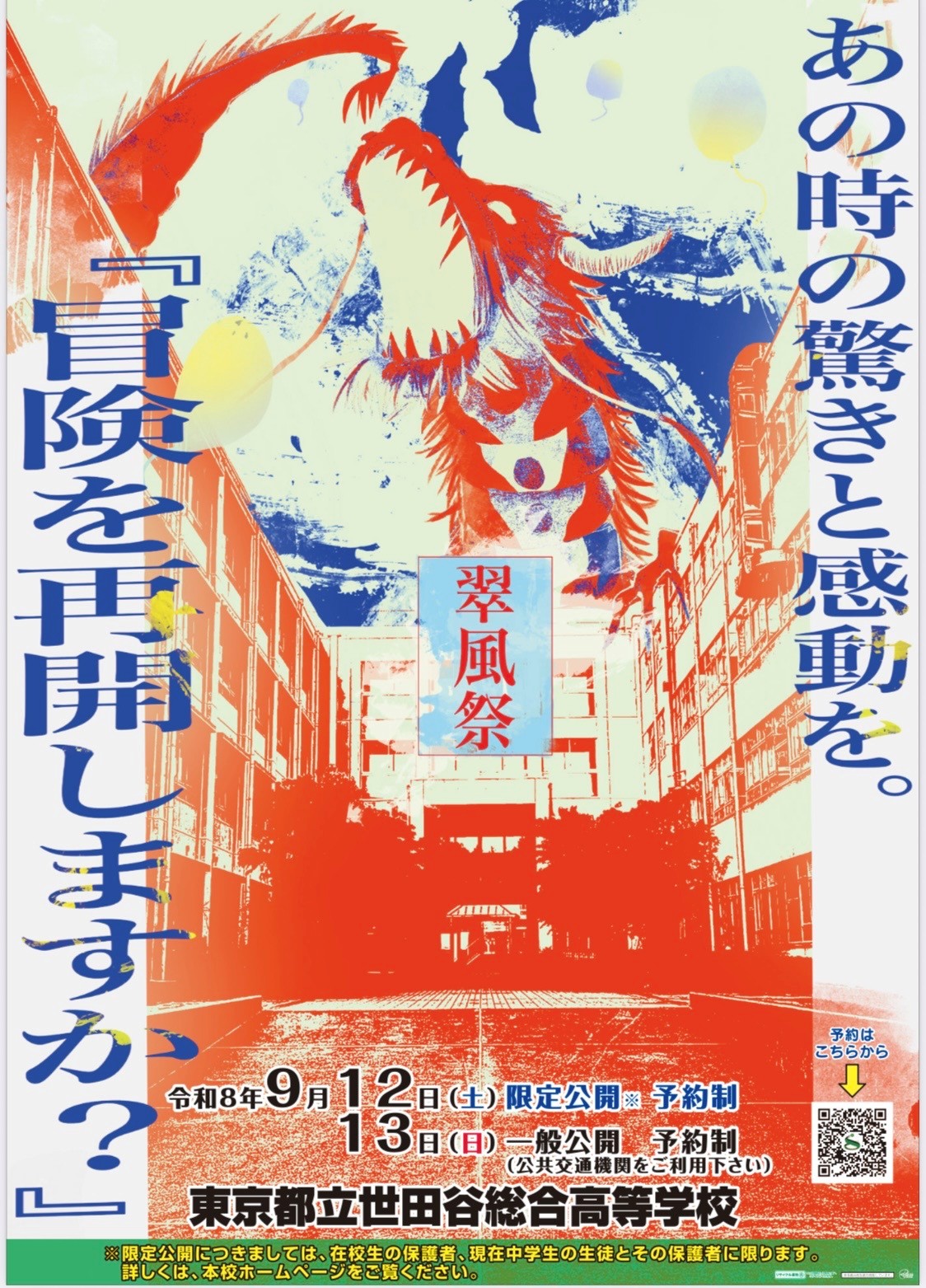 文化祭ポスター