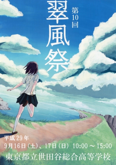 第10回文化祭ポスター