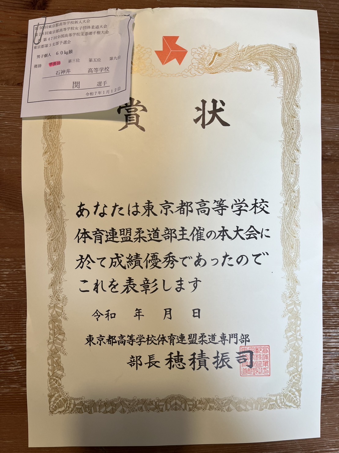20240114柔道部
