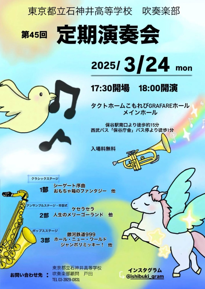 20250317吹奏楽部